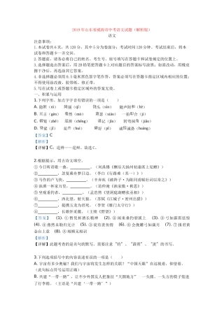 2019年威海市中考语文试卷及答案.doc