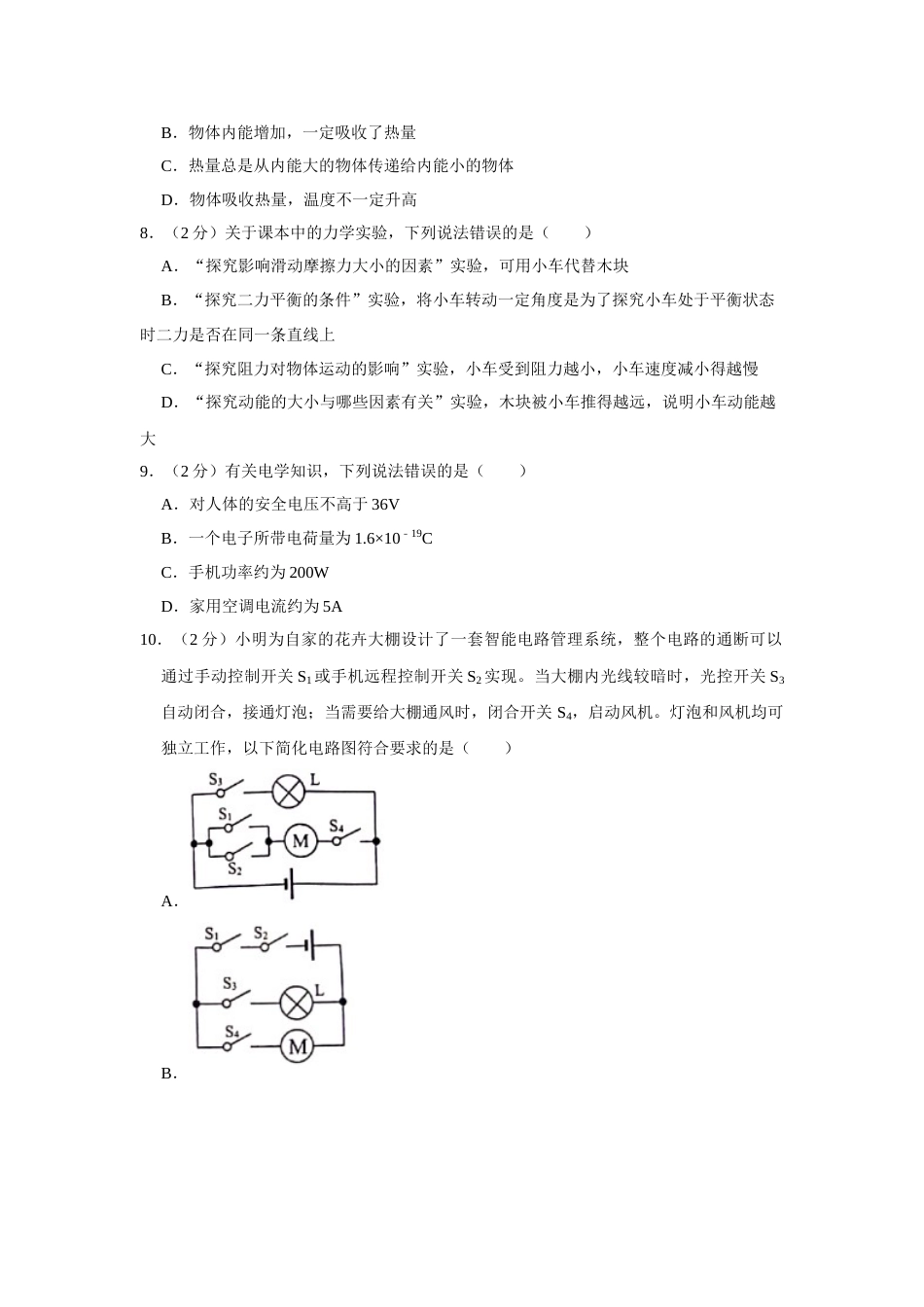 2019年威海市中考物理试题及答案解析.doc_第2页