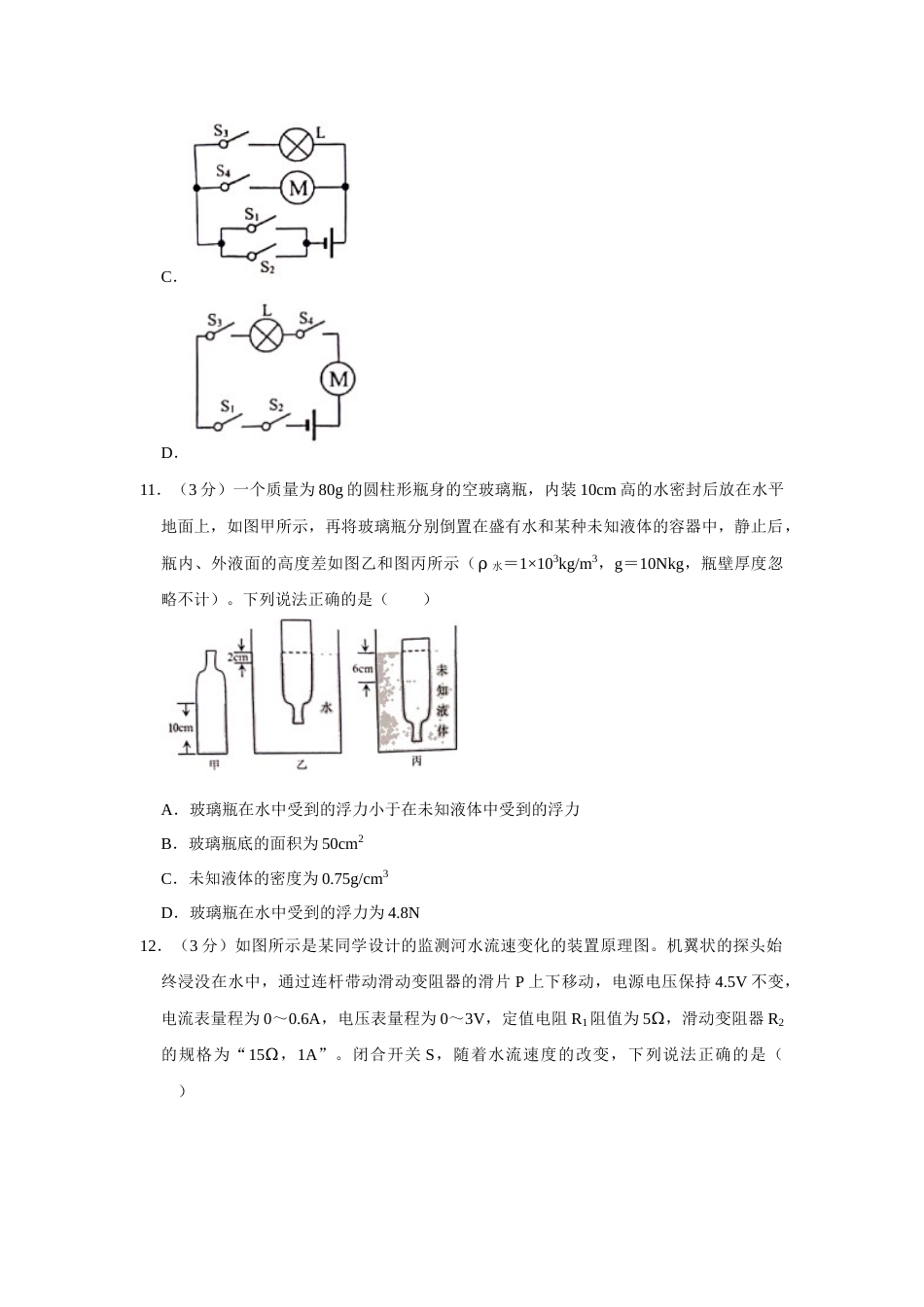 2019年威海市中考物理试题及答案解析.doc_第3页