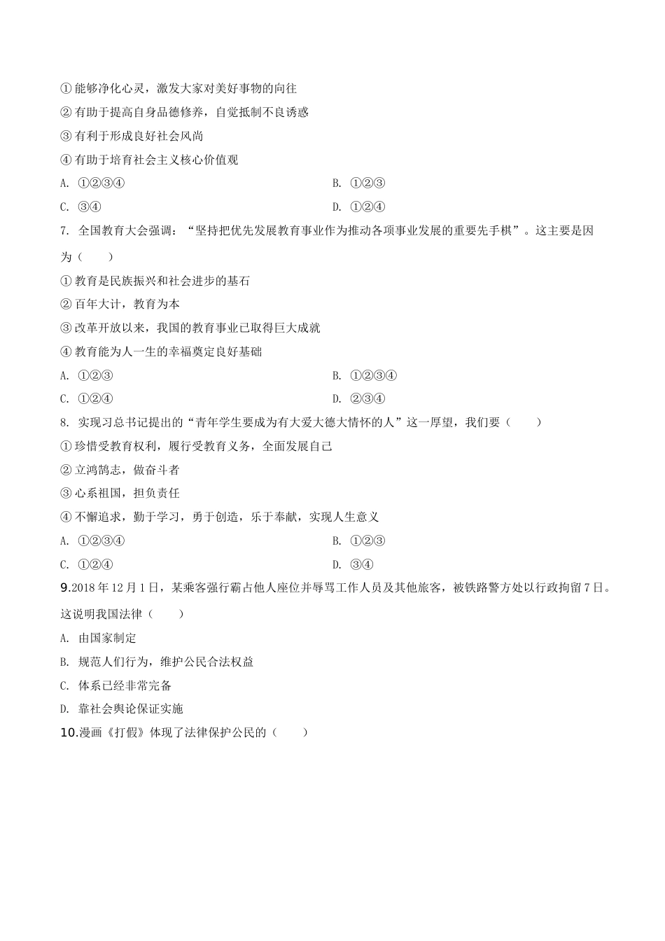 2019年威海市中考思想品德试题及答案.doc_第2页