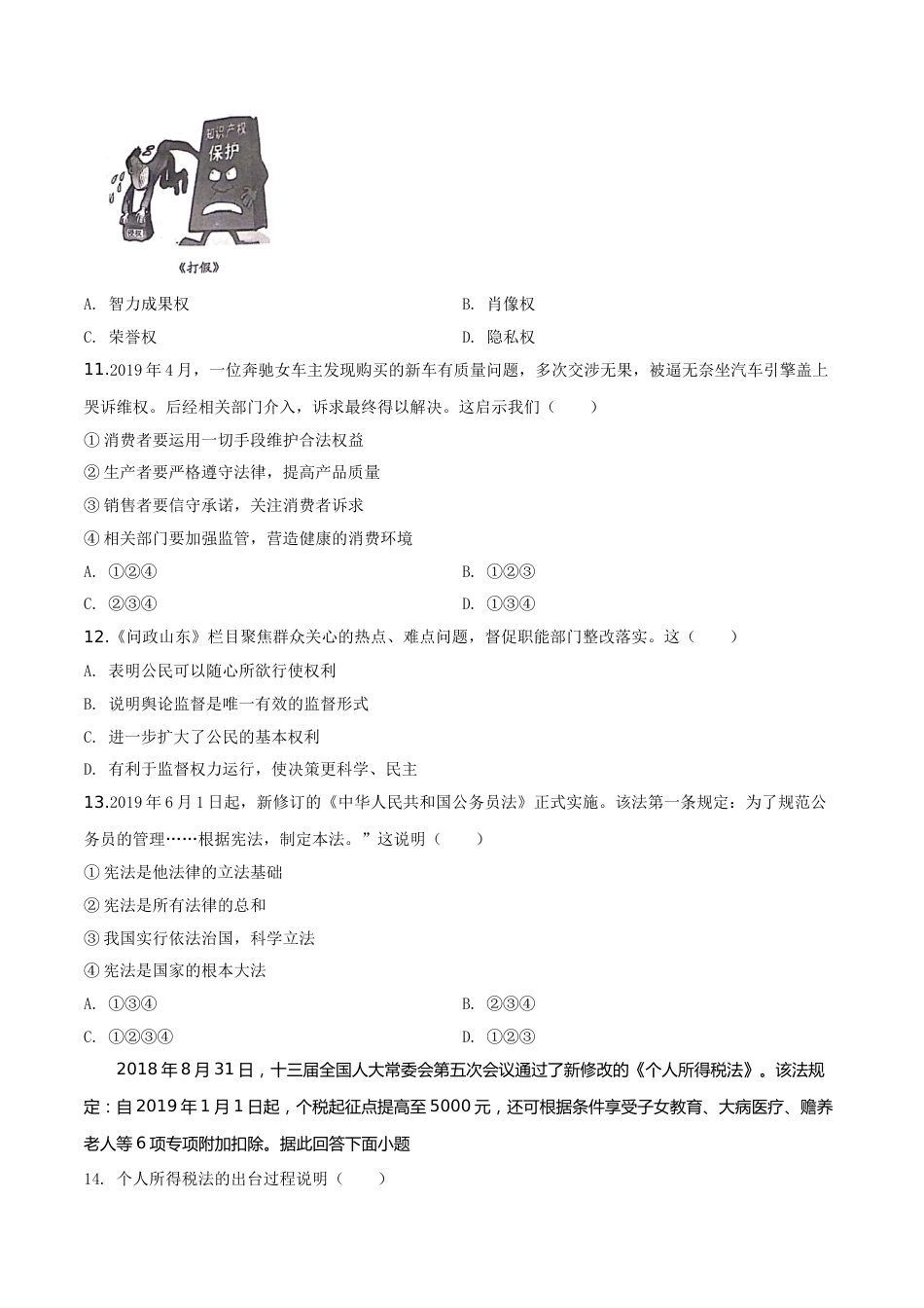 2019年威海市中考思想品德试题及答案.doc_第3页