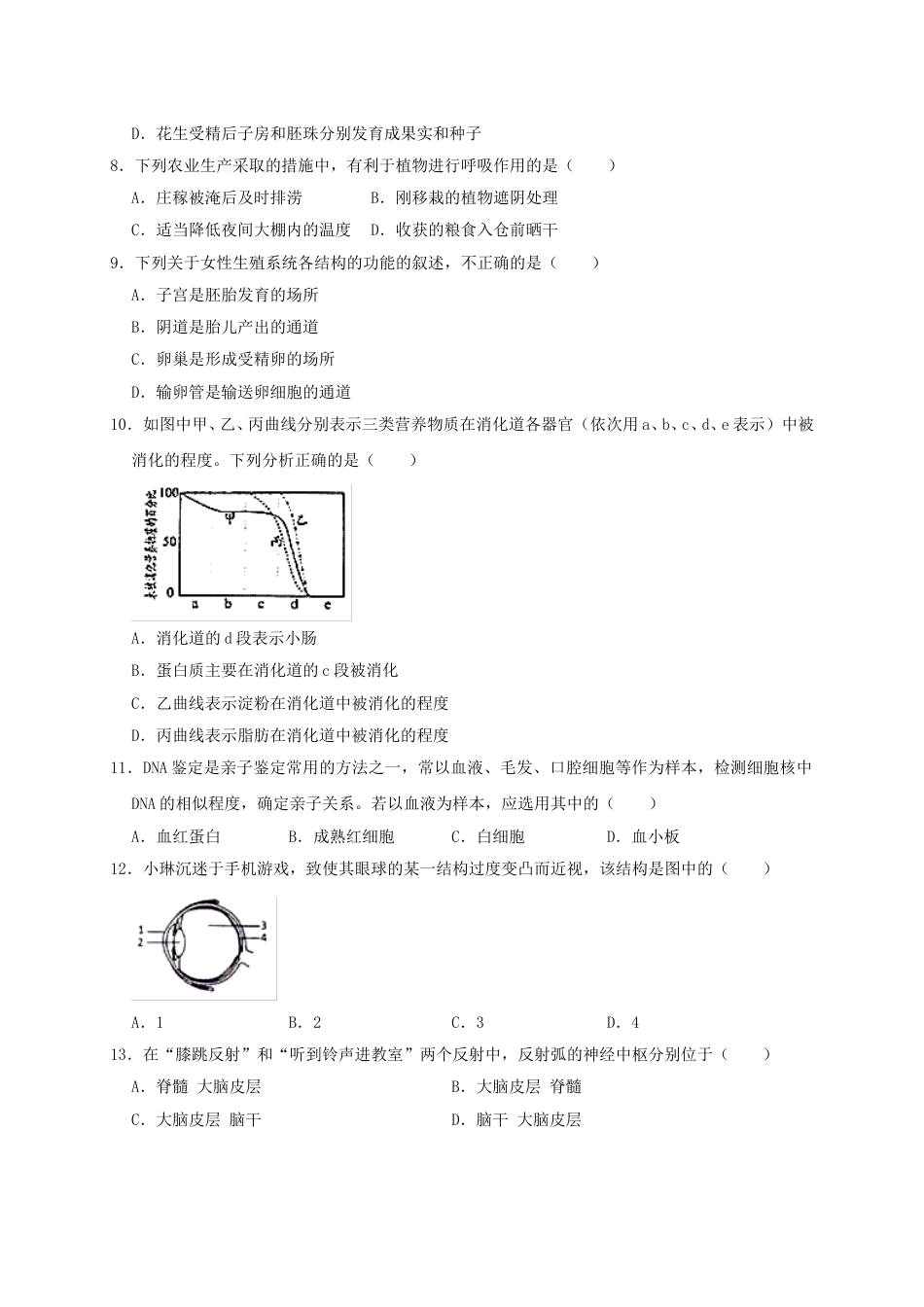 2019年威海市中考生物试题及答案.doc_第2页