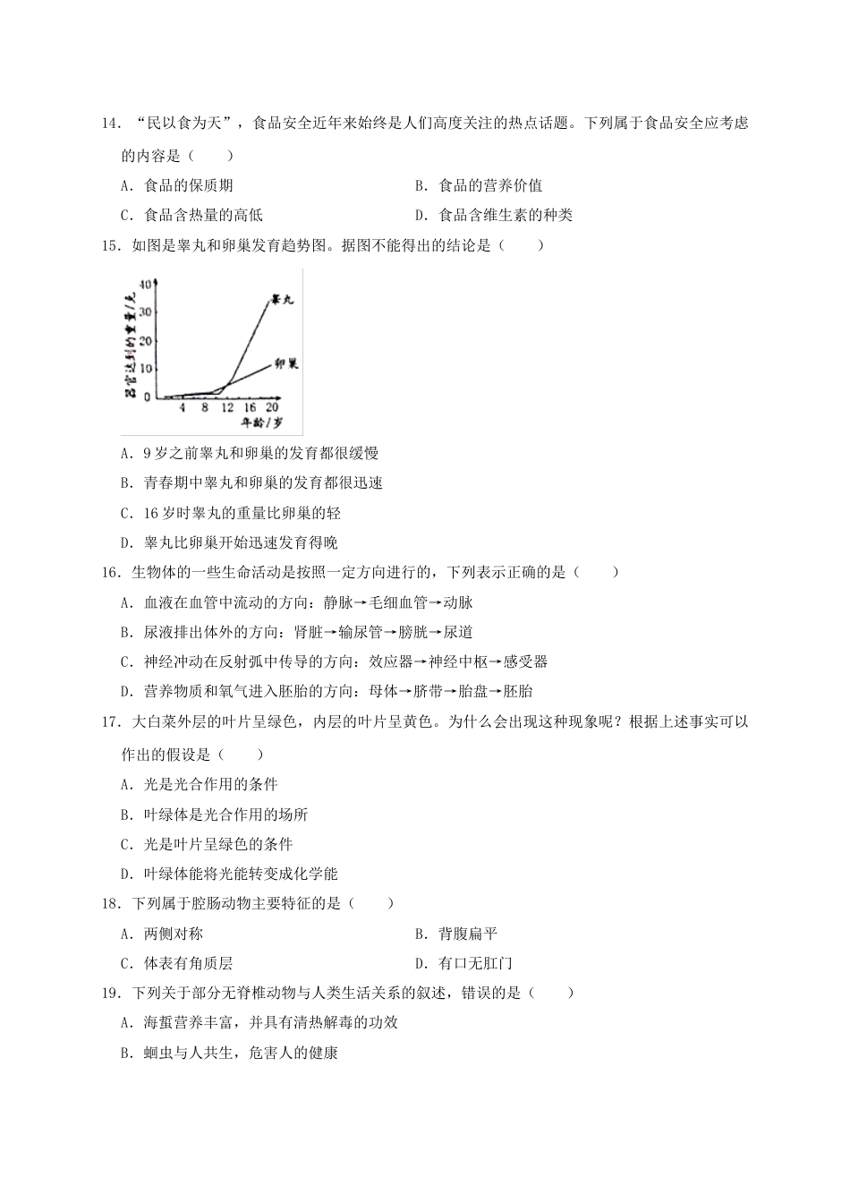 2019年威海市中考生物试题及答案.doc_第3页