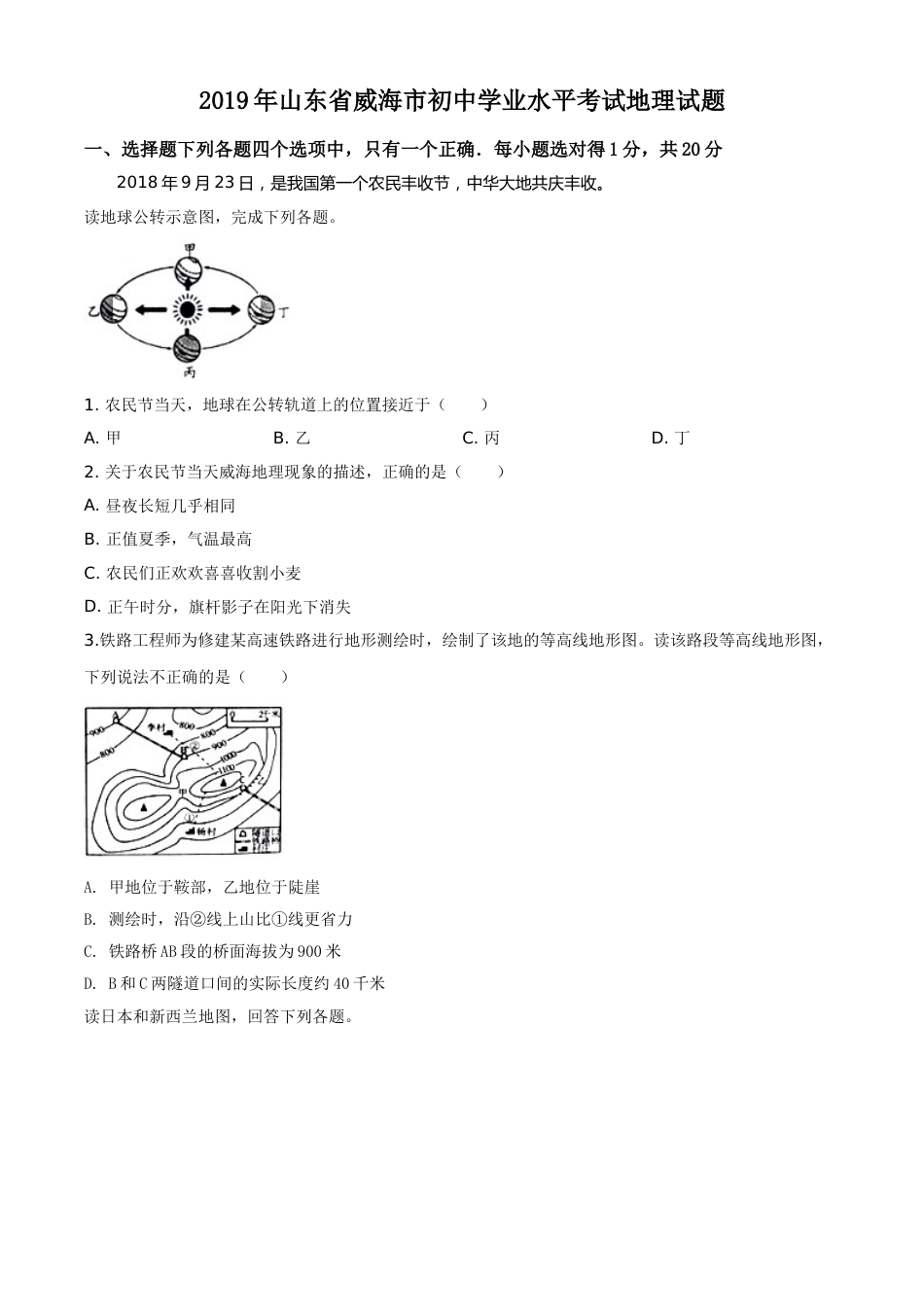 2019年威海市中考地理试卷及答案解析.doc_第1页