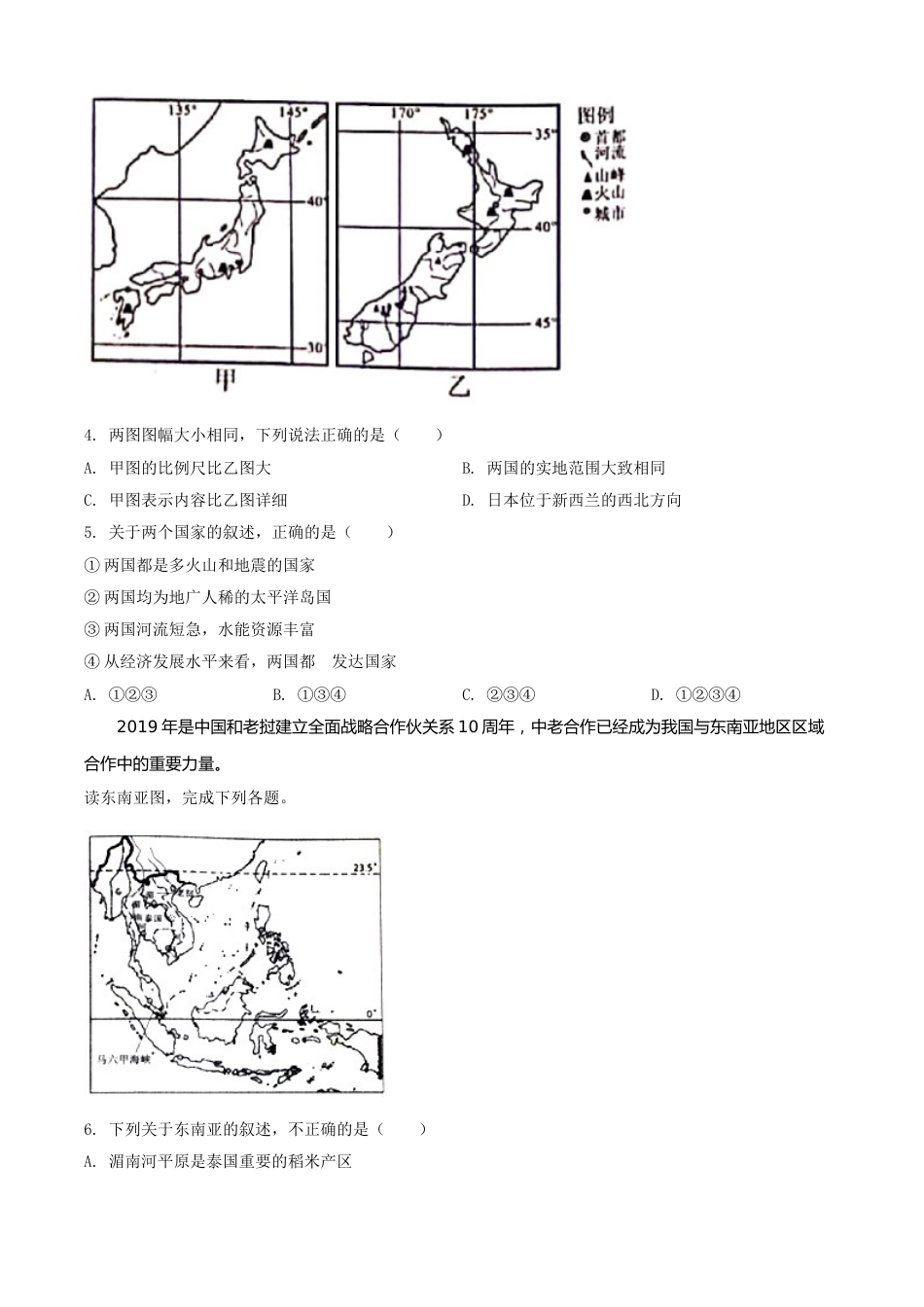 2019年威海市中考地理试卷及答案解析.doc_第2页