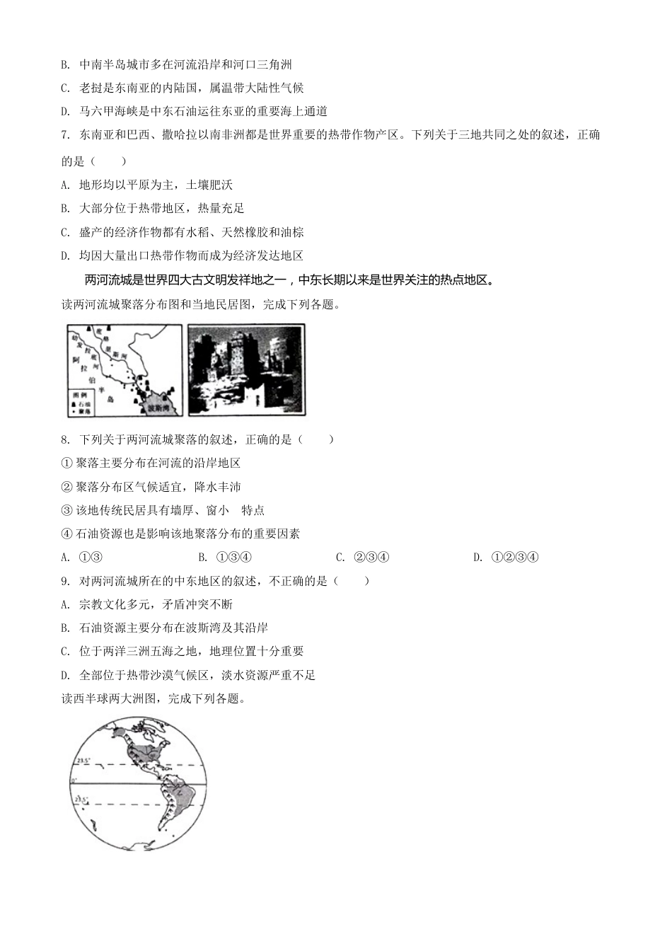 2019年威海市中考地理试卷及答案解析.doc_第3页