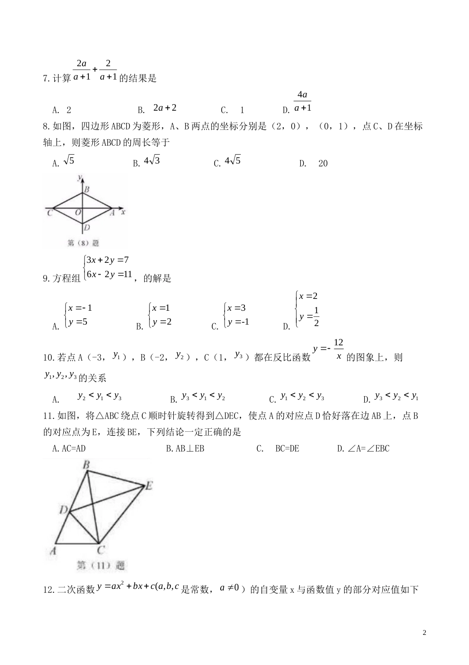 2019年天津中考数学试题及答案.docx_第2页