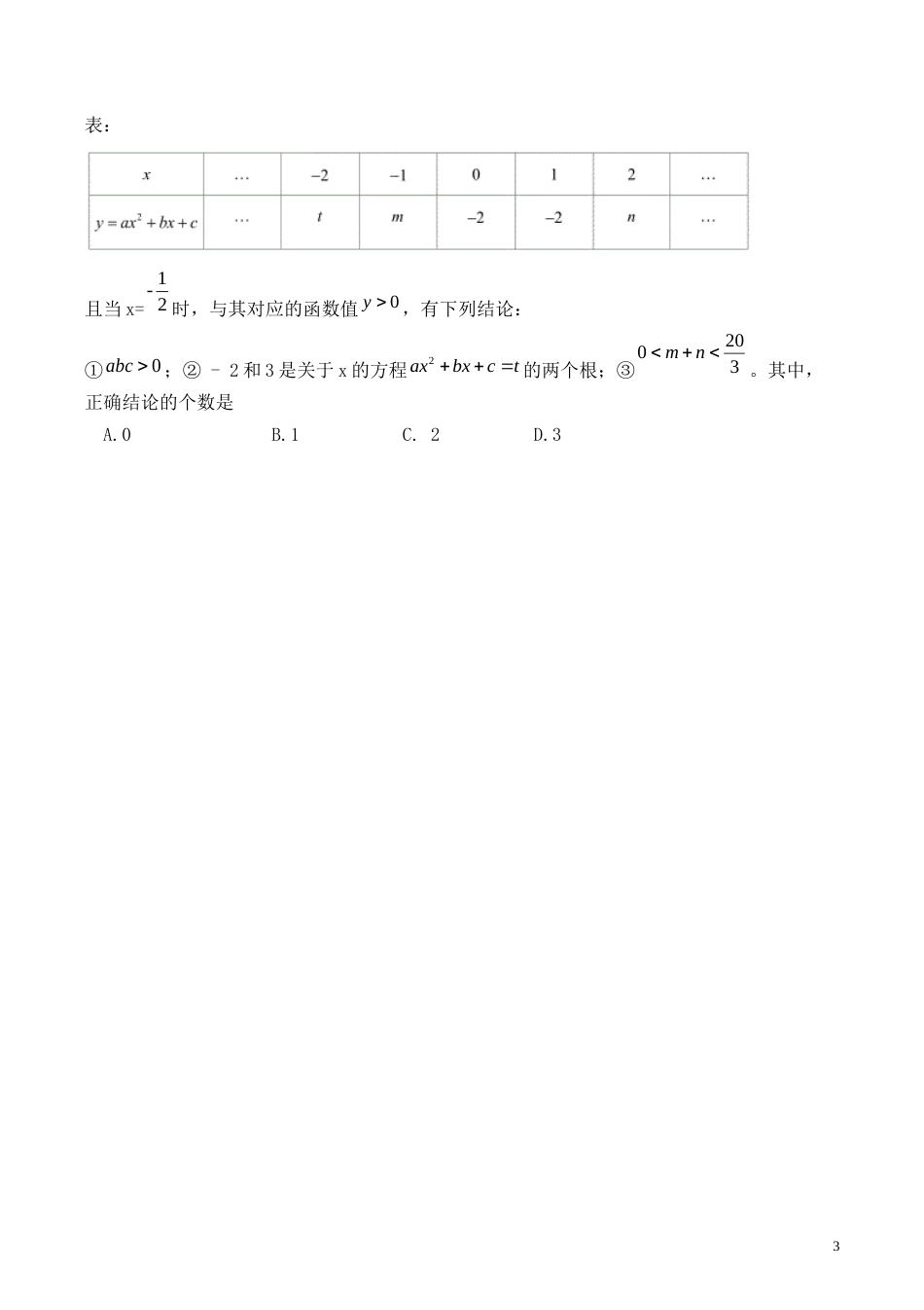 2019年天津中考数学试题及答案.docx_第3页