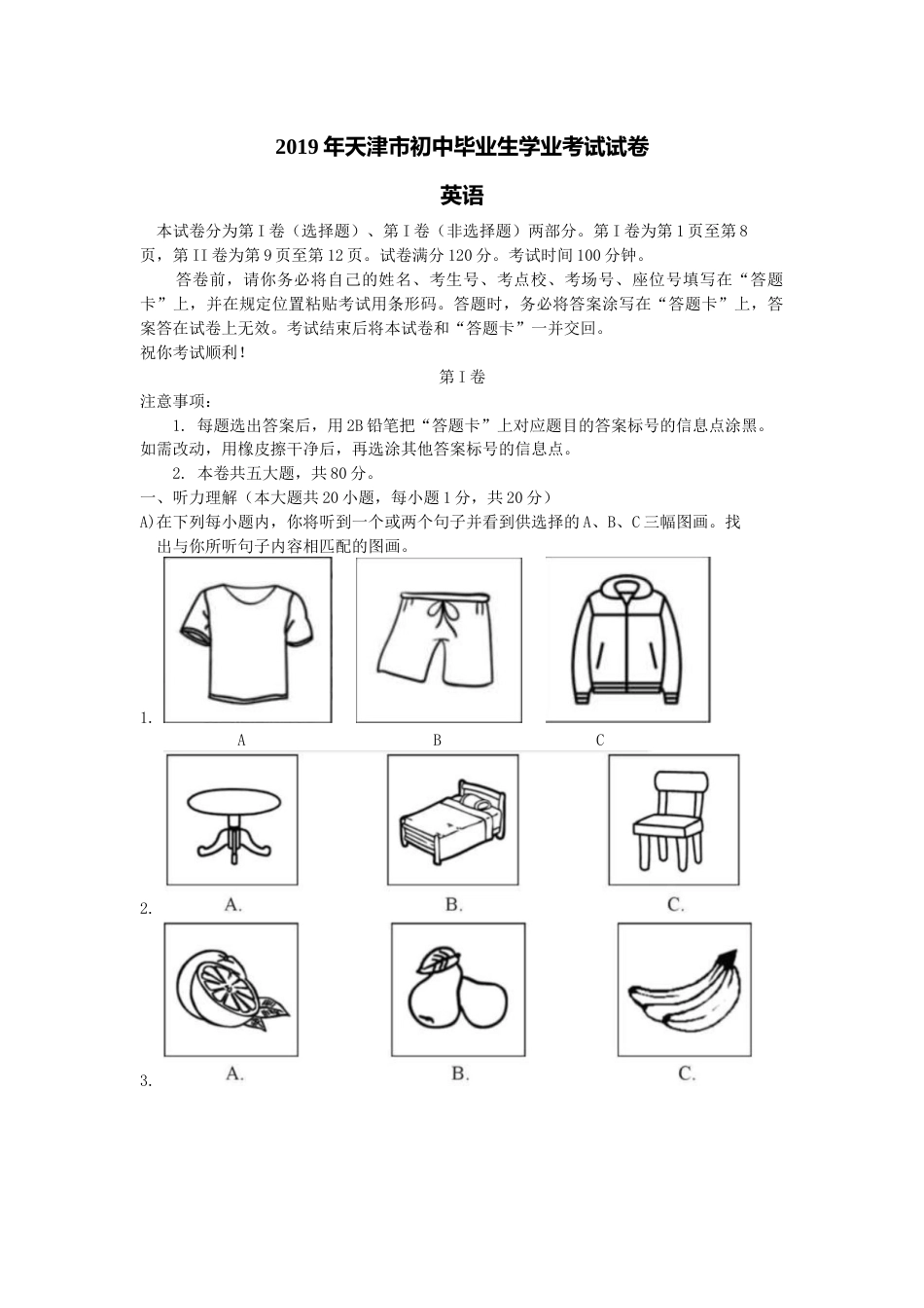 2019年天津市中考英语试题及答案.docx_第1页