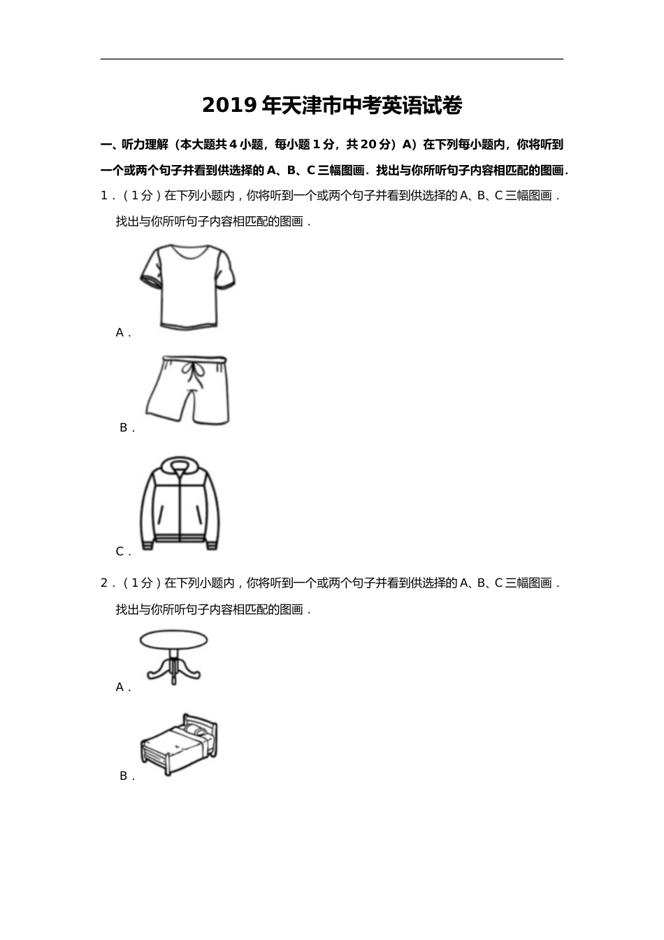 2019年天津市中考英语试题（word版，含解析）.doc_第1页