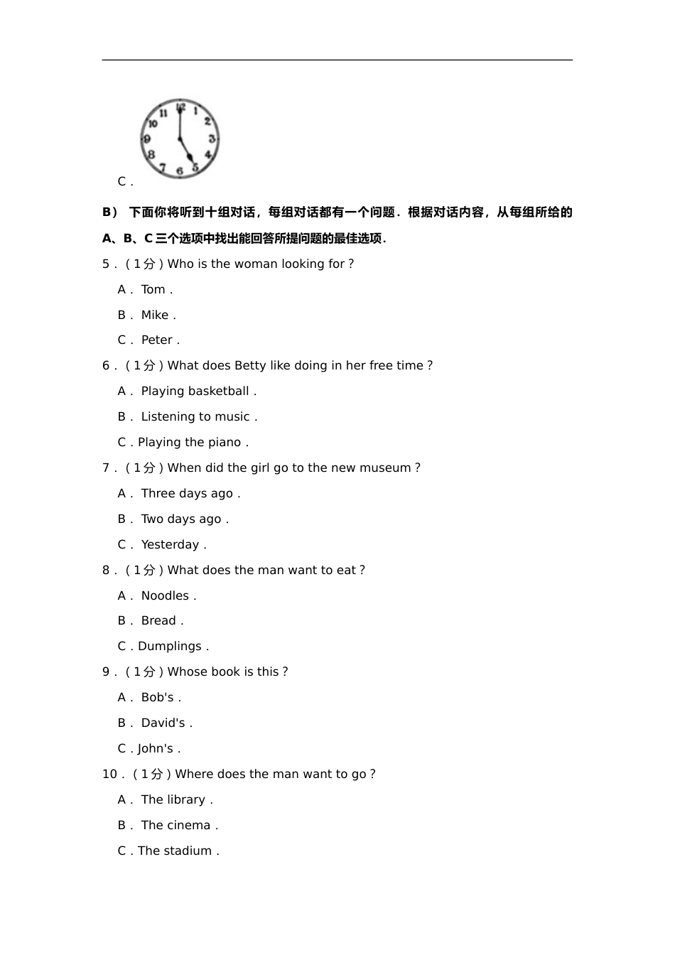 2019年天津市中考英语试题（word版，含解析）.doc_第3页