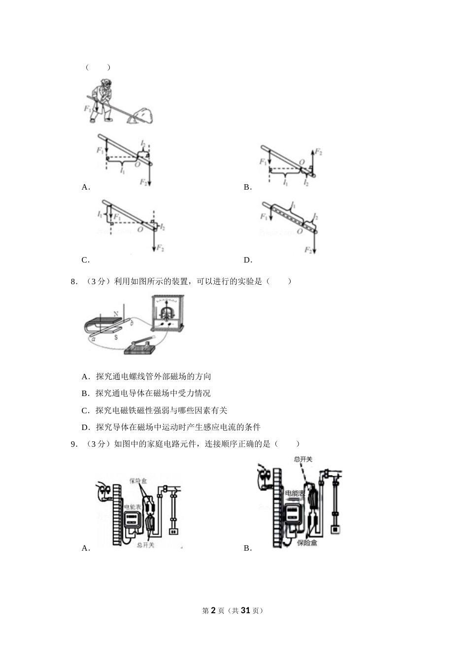 2019年天津市中考物理试题及答案.doc_第2页