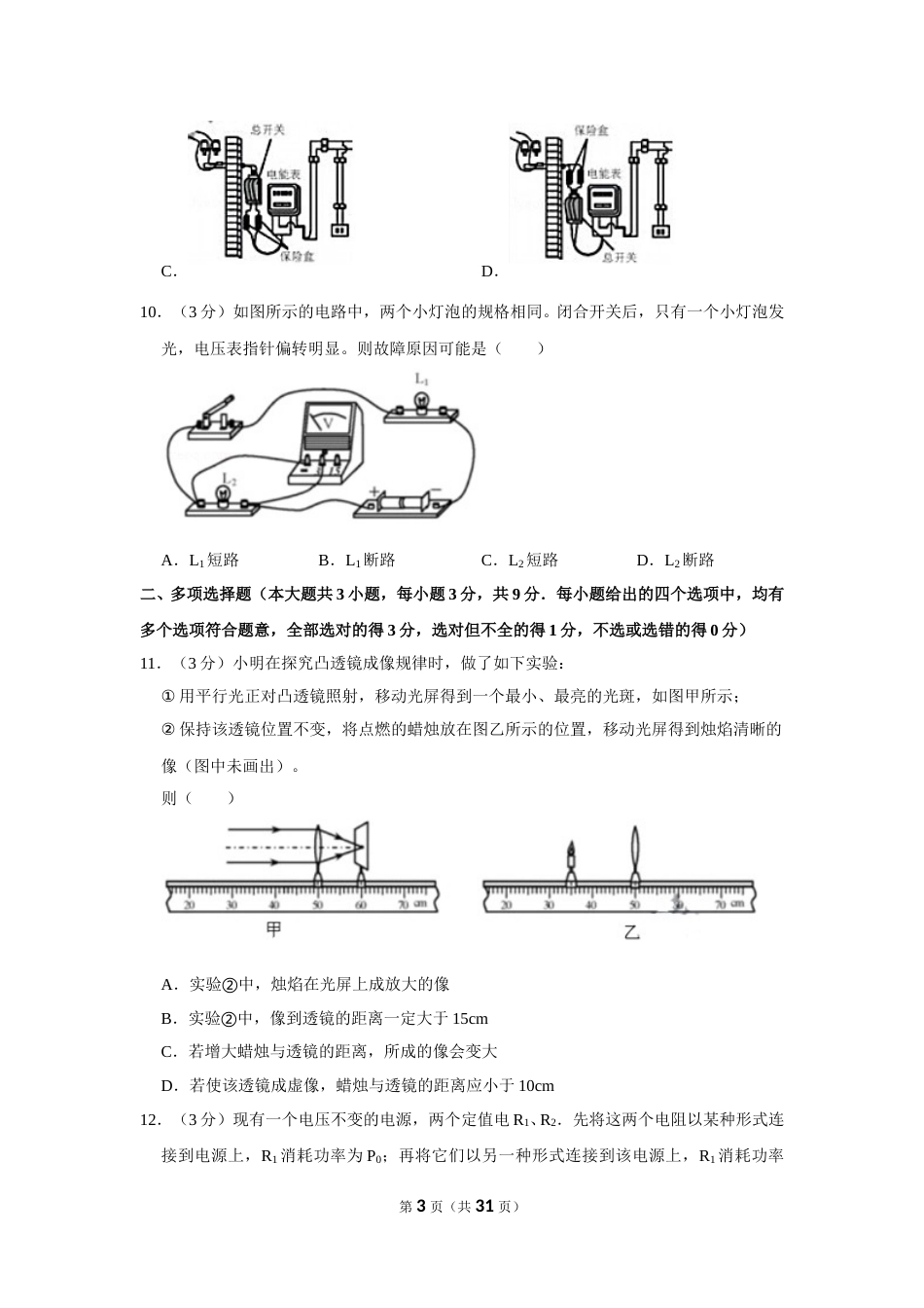 2019年天津市中考物理试题及答案.doc_第3页