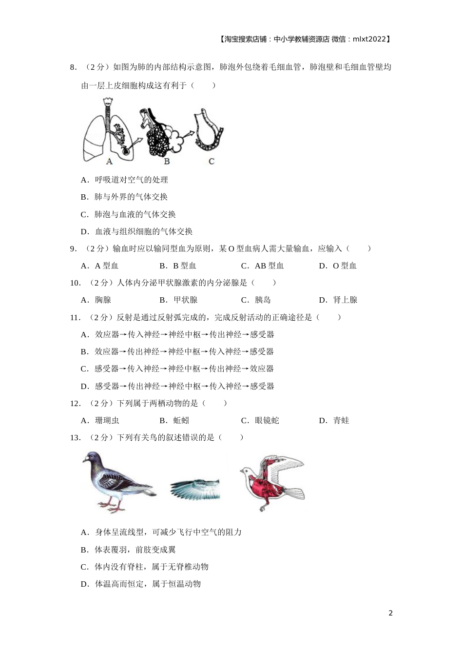 2019年天津市中考生物试题（原卷）.docx_第2页