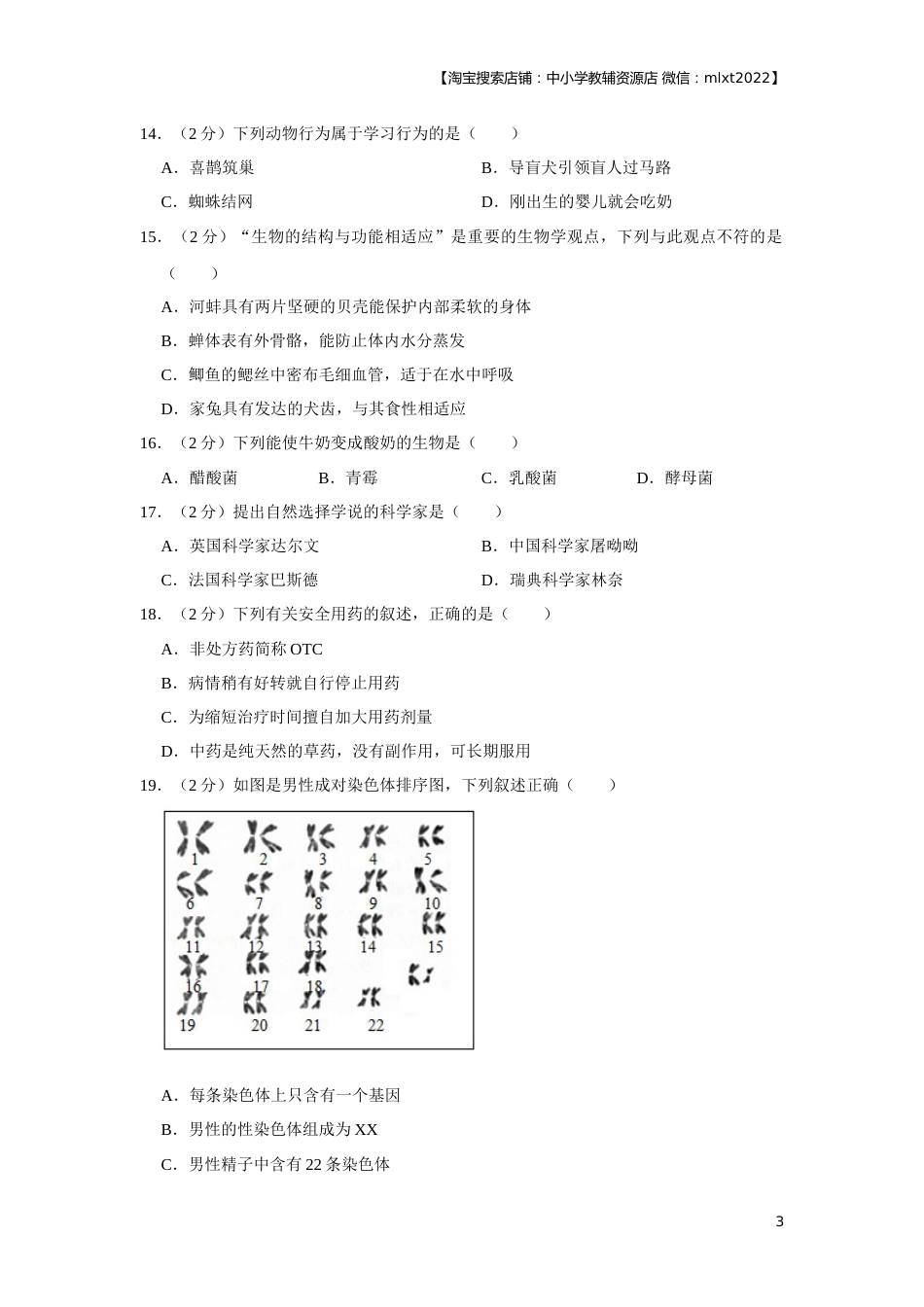 2019年天津市中考生物试题（原卷）.docx_第3页