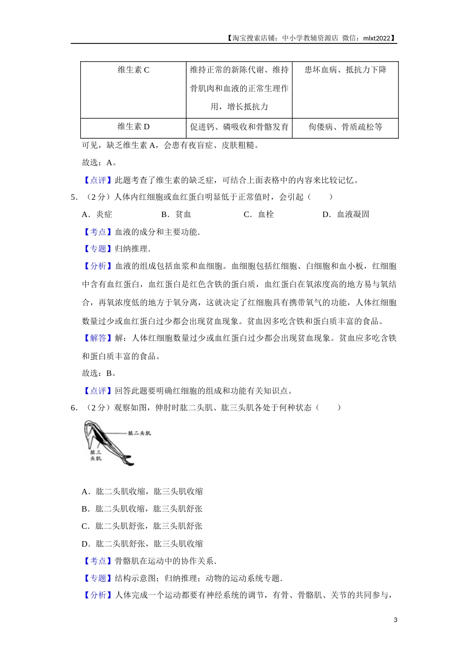 2019年天津市中考生物试题（解析）.Docx_第3页