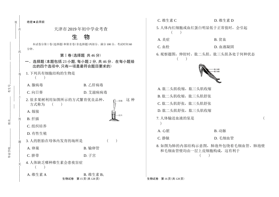 2019年天津市中考生物试卷及答案解析.docx_第1页