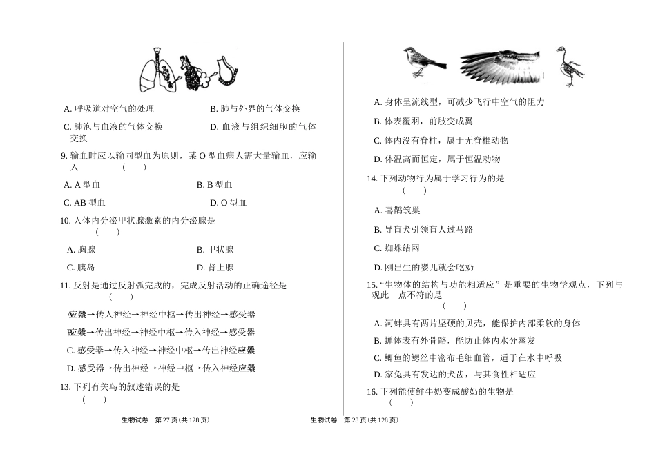 2019年天津市中考生物试卷及答案解析.docx_第2页