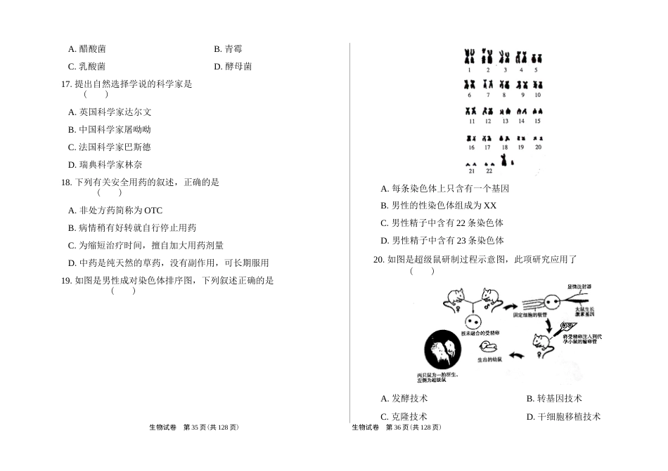 2019年天津市中考生物试卷及答案解析.docx_第3页