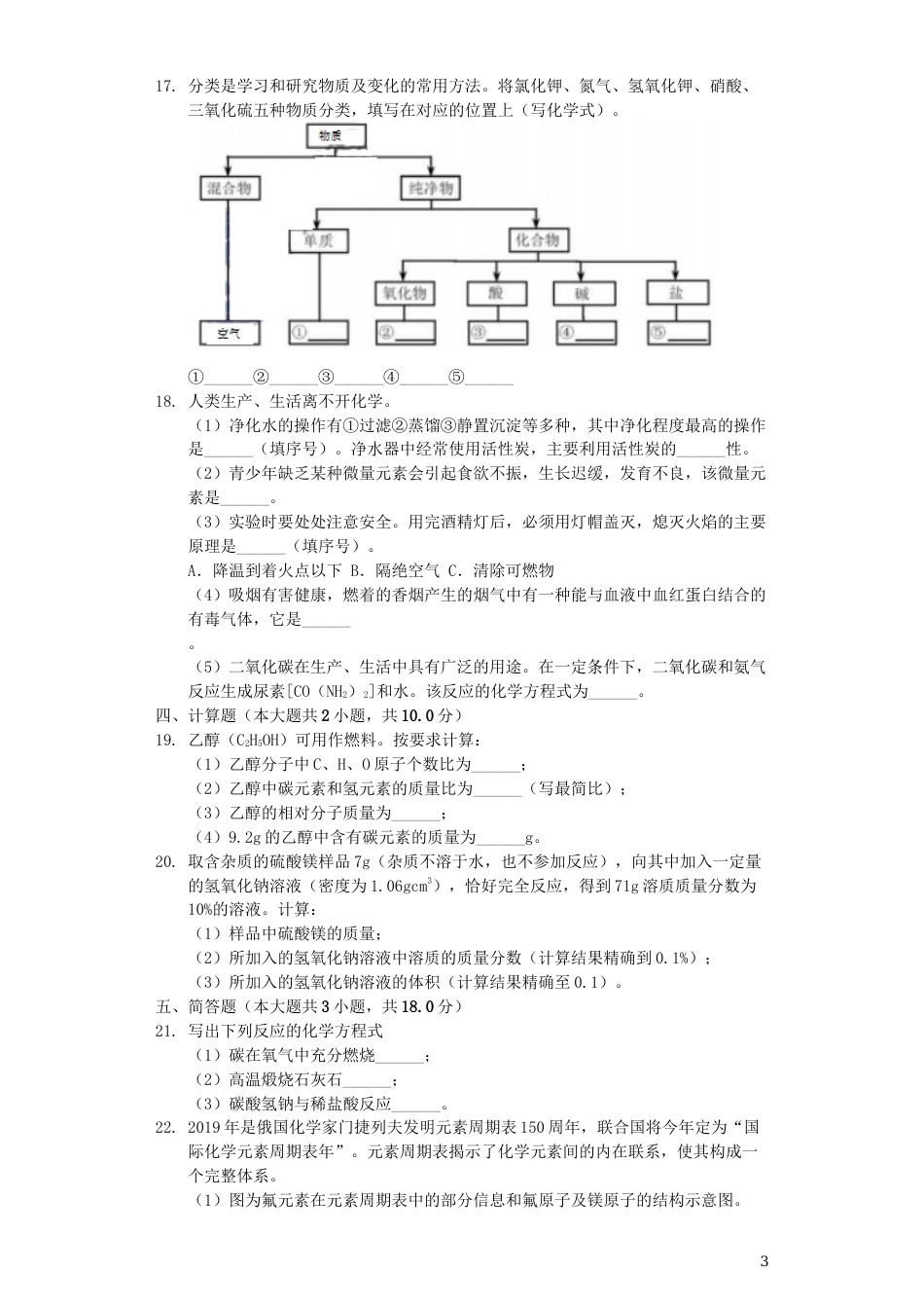 2019年天津市中考化学试题及答案.docx_第3页