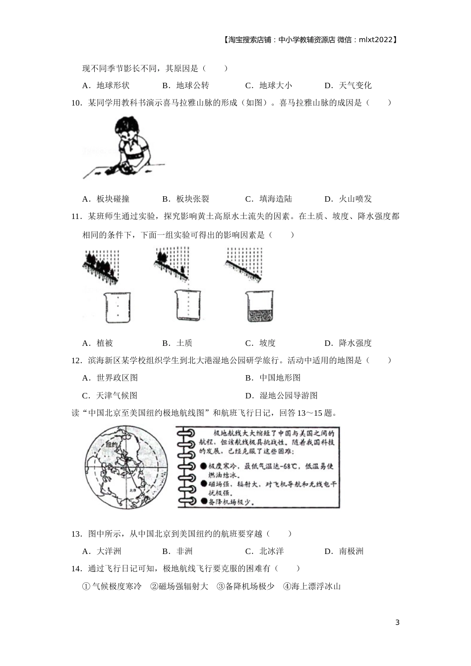 2019年天津市中考地理试卷（原卷）.docx_第3页