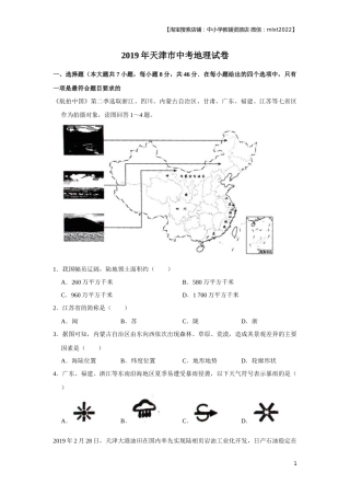 2019年天津市中考地理试卷（原卷）.docx