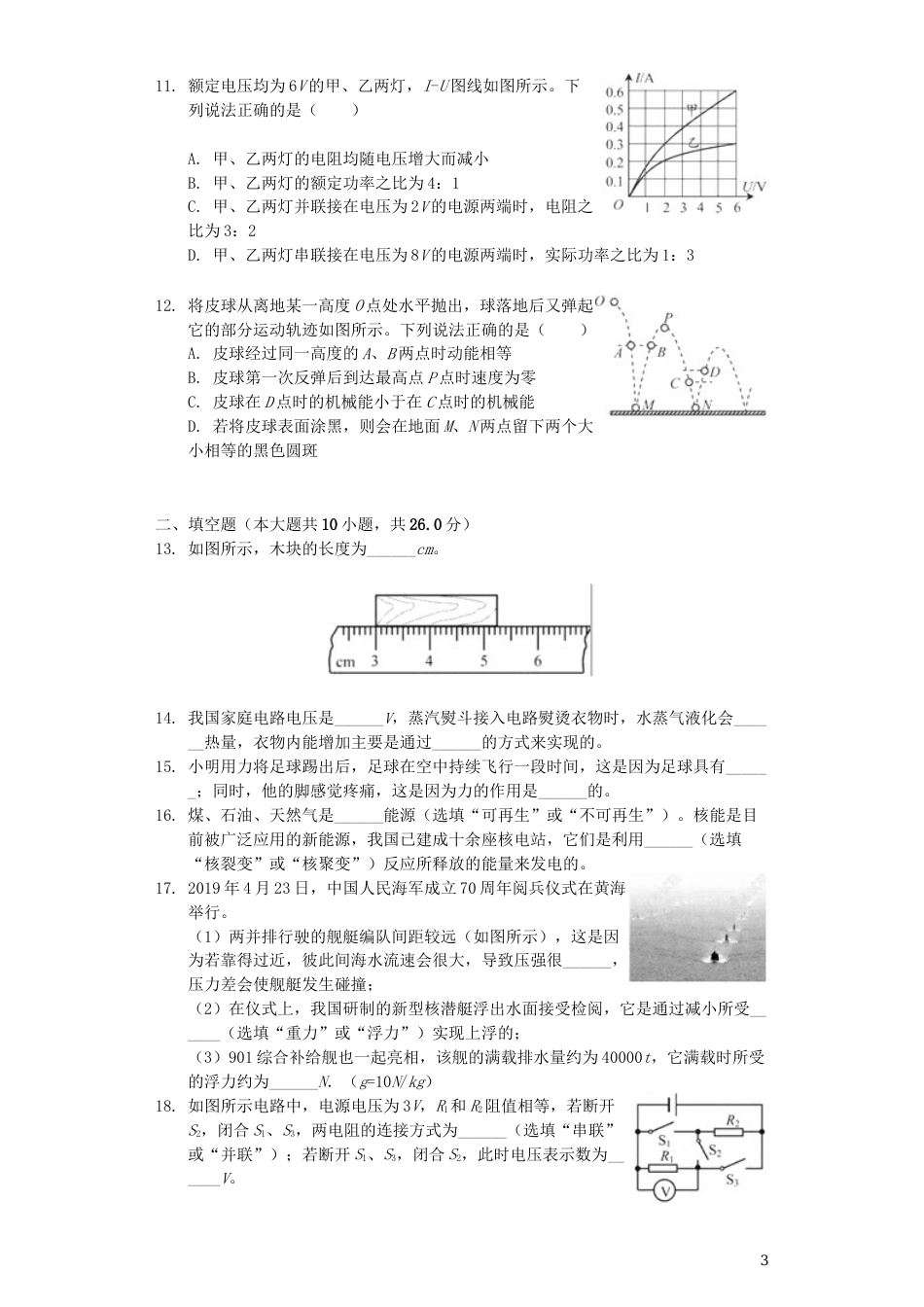 2019年苏州市中考物理试题及答案(word版).docx_第3页
