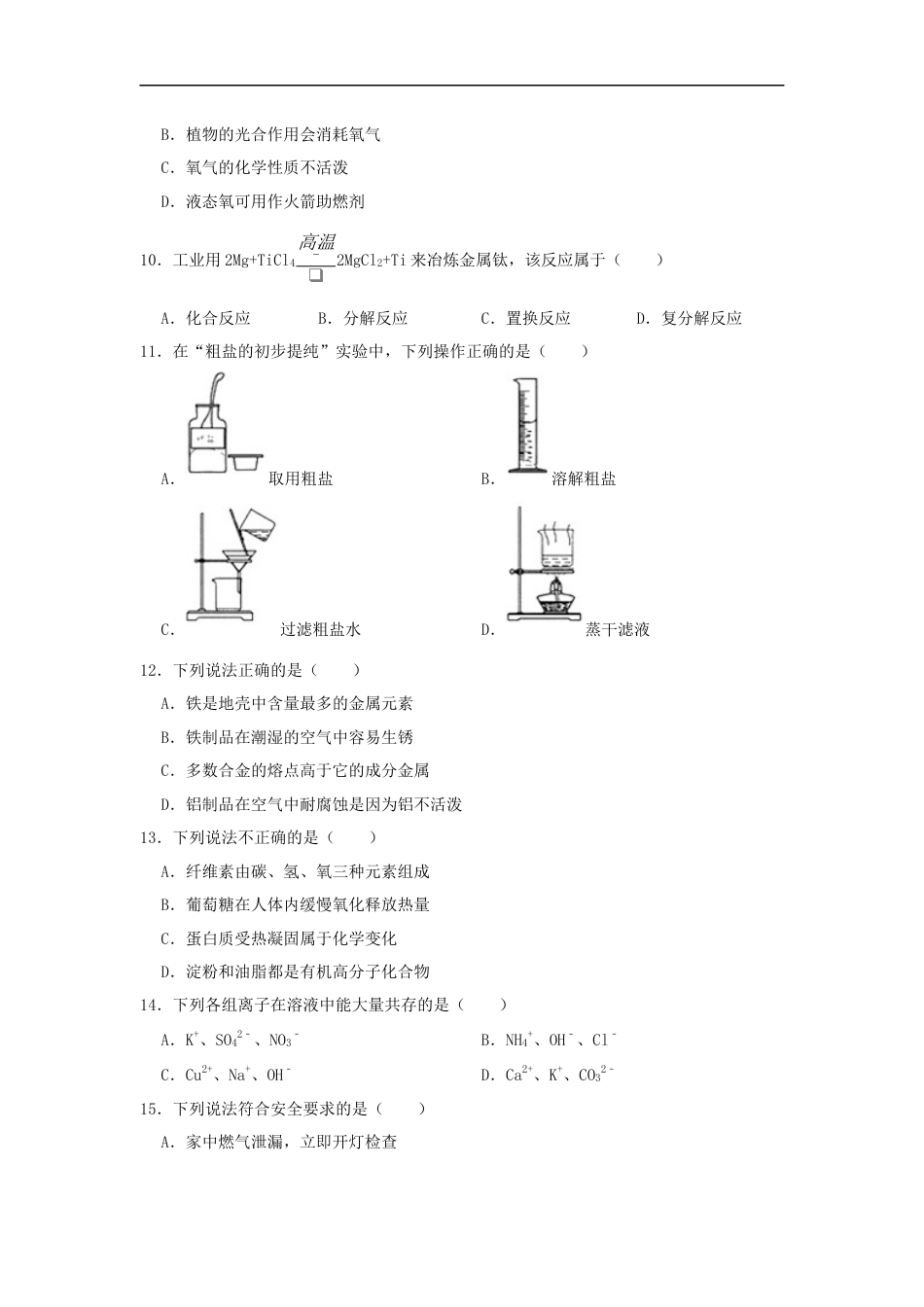 2019年苏州市中考化学试卷及答案.docx_第2页