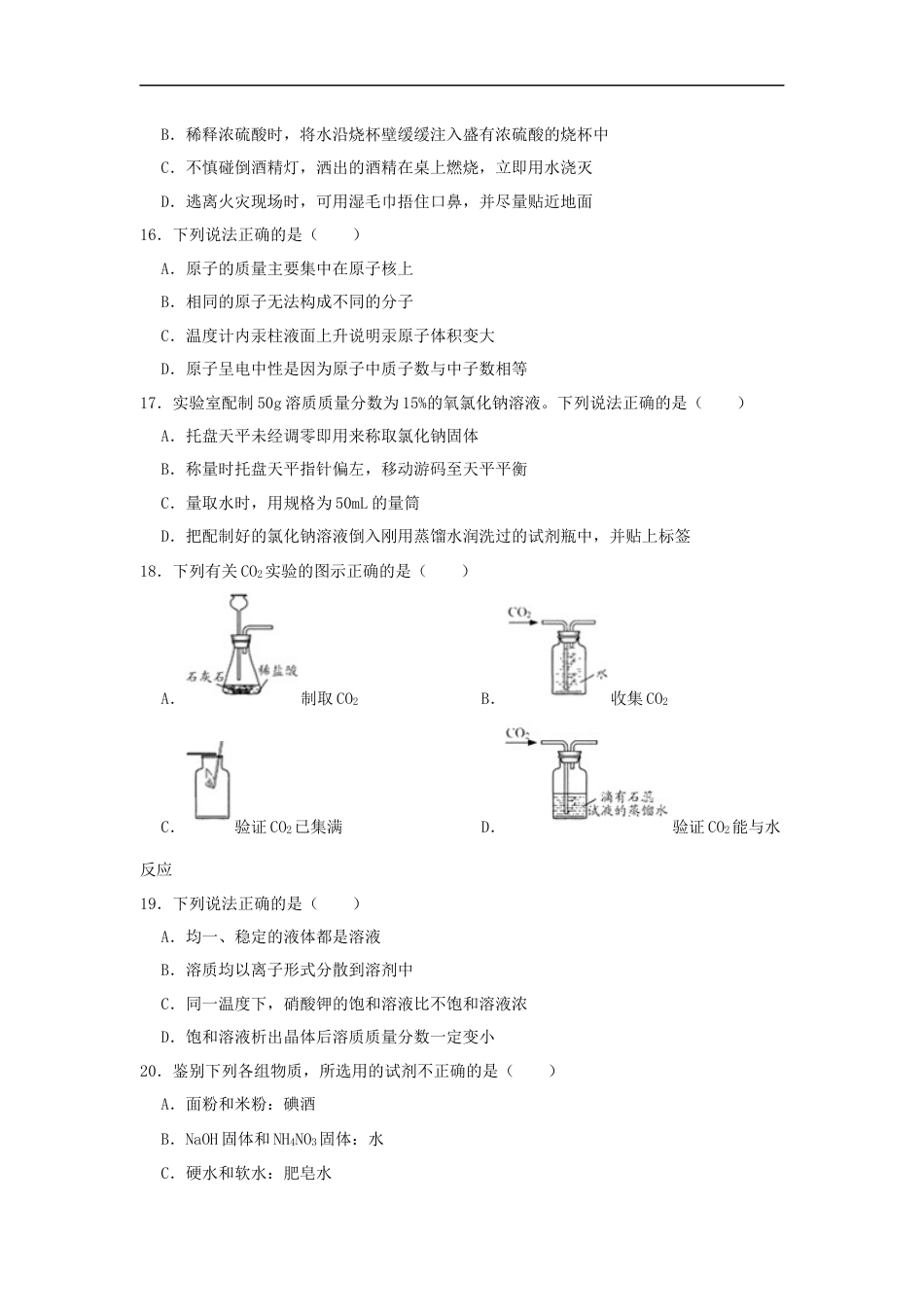 2019年苏州市中考化学试卷及答案.docx_第3页
