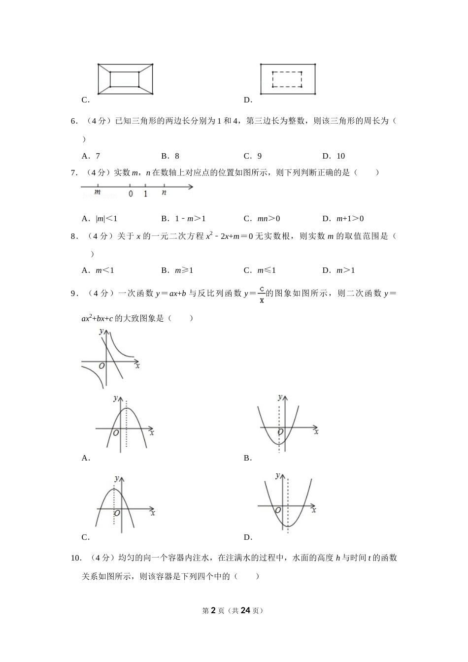 2019年四川省自贡市中考数学试卷.doc_第2页