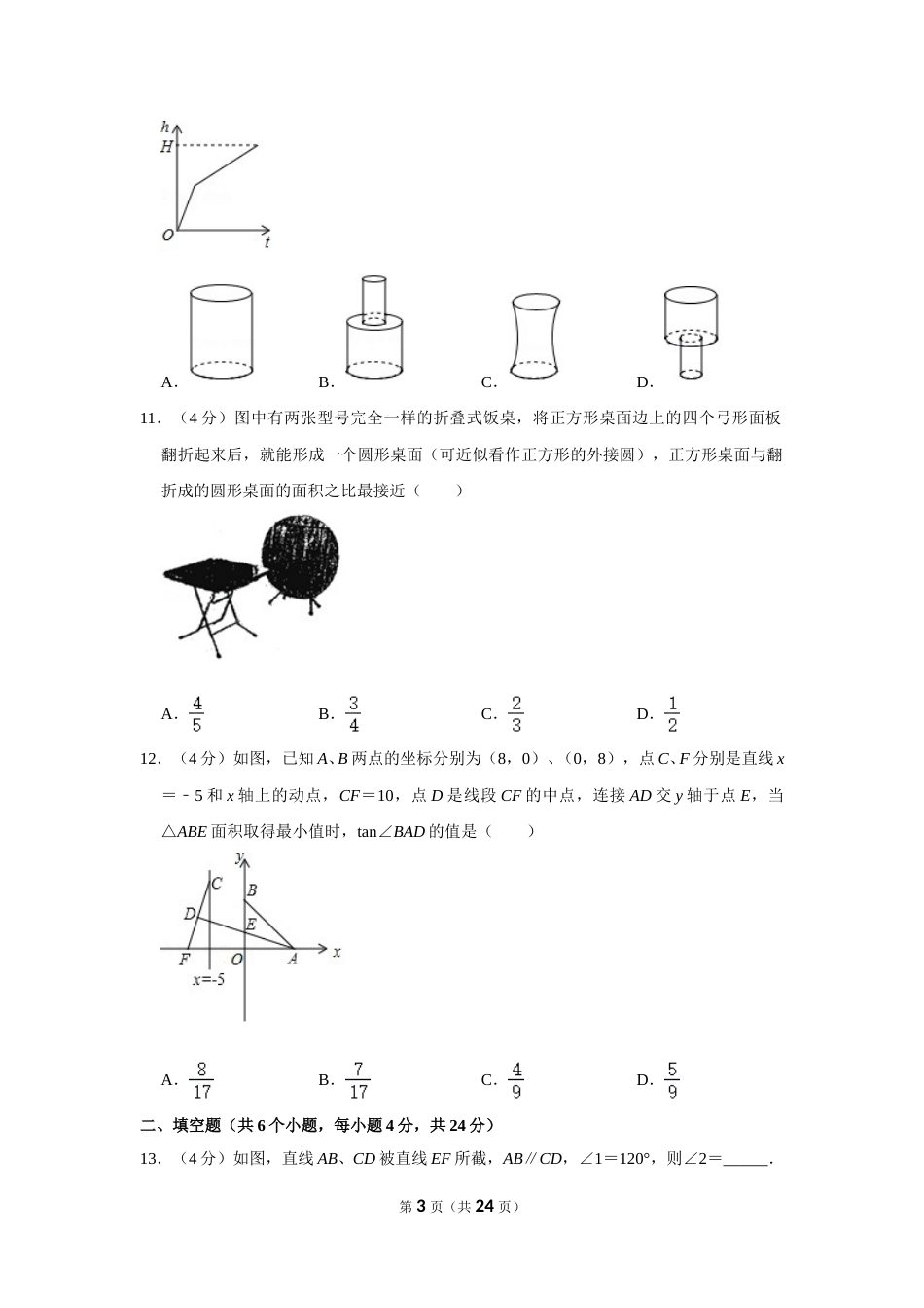 2019年四川省自贡市中考数学试卷.doc_第3页