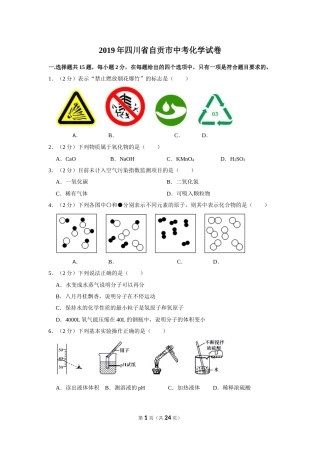 2019年四川省自贡市中考化学试卷（含解析版）.doc