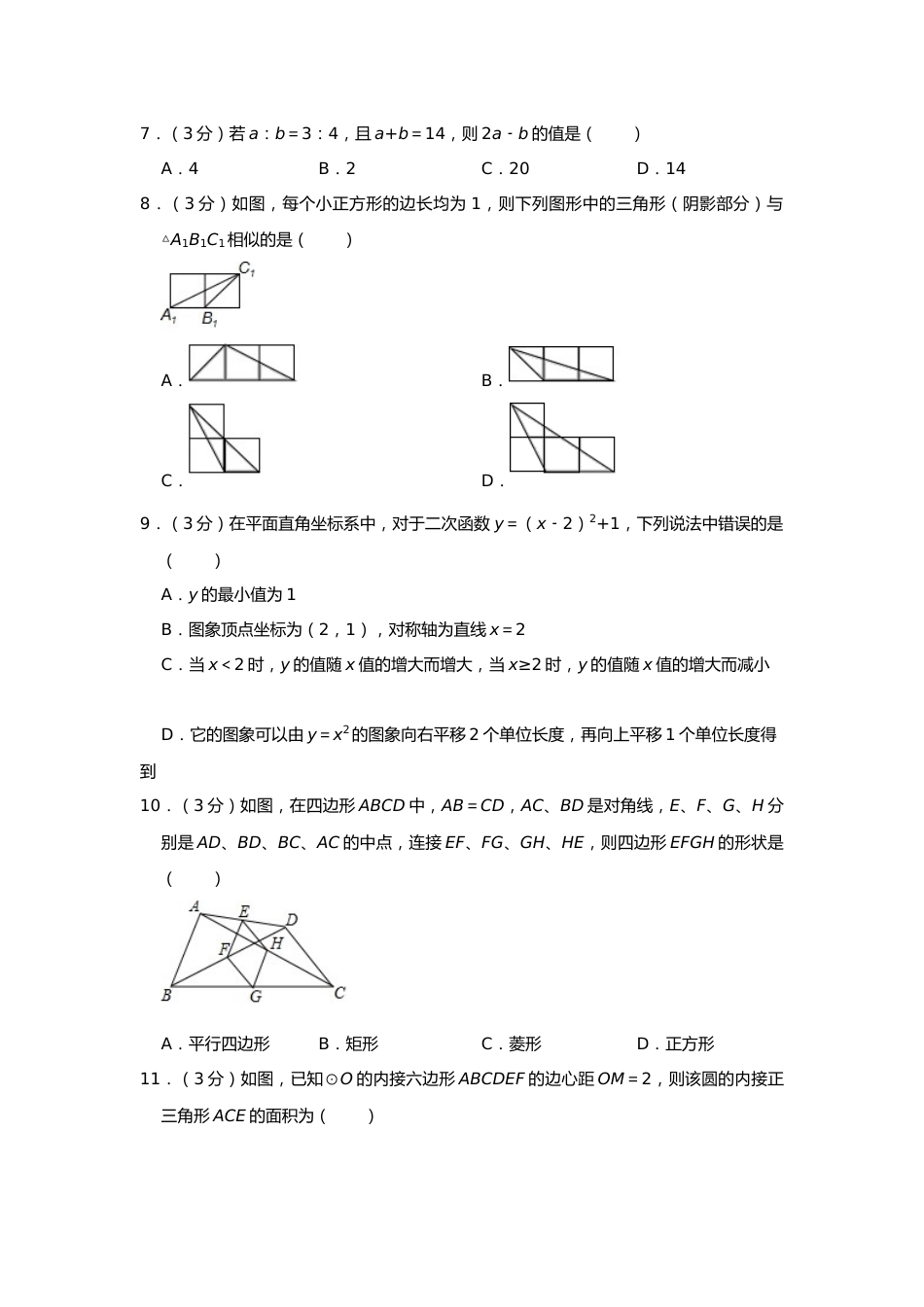 2019年四川省雅安市中考数学试题（Word版，含解析）.doc_第2页