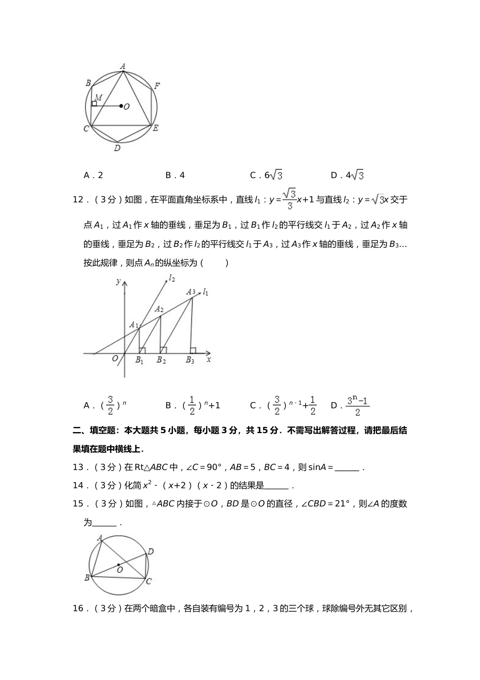 2019年四川省雅安市中考数学试题（Word版，含解析）.doc_第3页