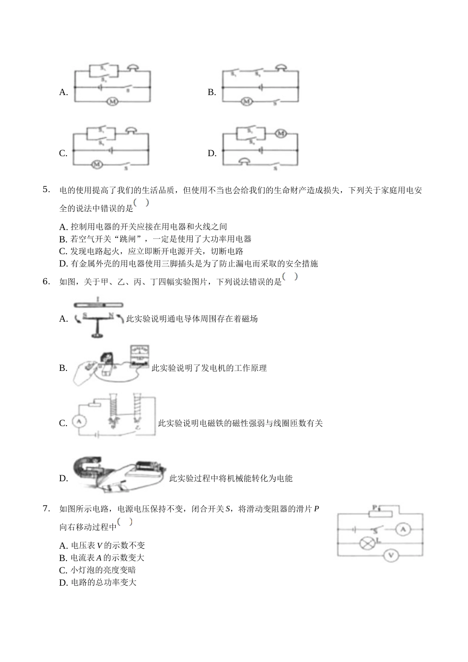 2019年四川省遂宁市中考物理真题及答案.doc_第2页