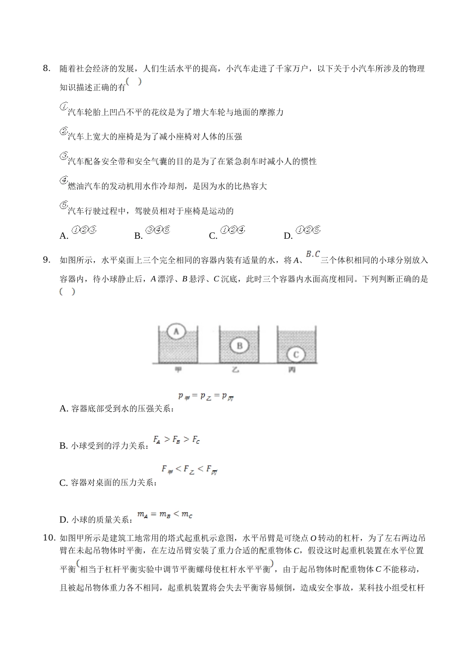 2019年四川省遂宁市中考物理真题及答案.doc_第3页