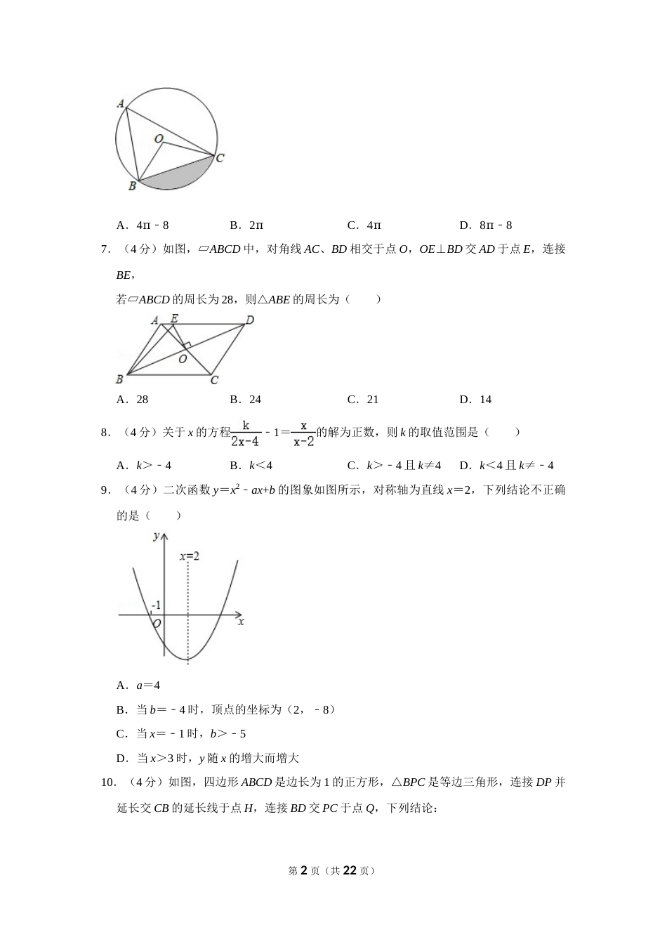 2019年四川省遂宁市中考数学试卷.doc_第2页