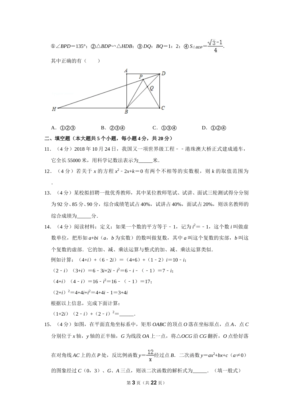 2019年四川省遂宁市中考数学试卷.doc_第3页