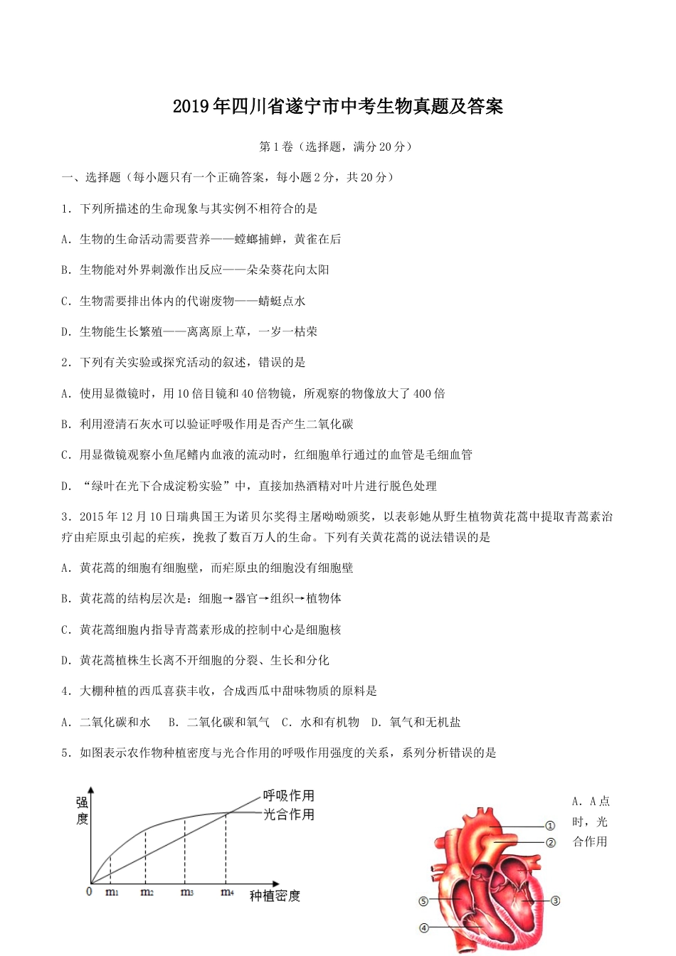 2019年四川省遂宁市中考生物真题及答案.doc_第1页