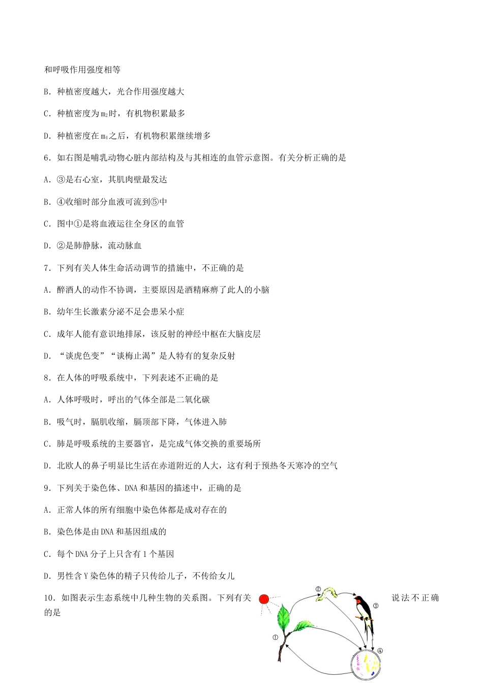 2019年四川省遂宁市中考生物真题及答案.doc_第2页