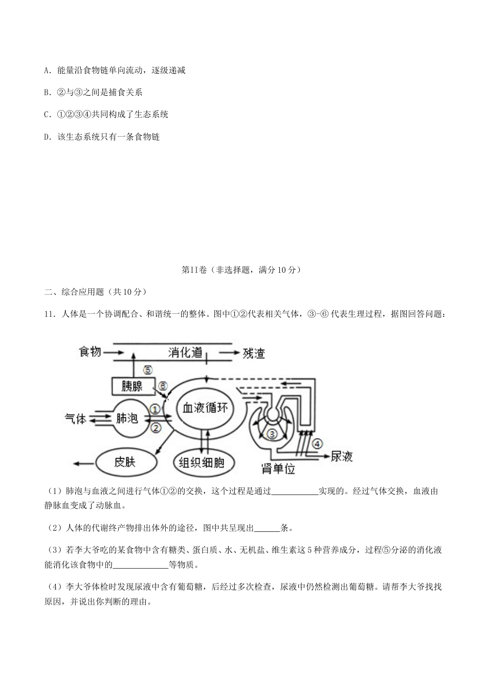 2019年四川省遂宁市中考生物真题及答案.doc_第3页