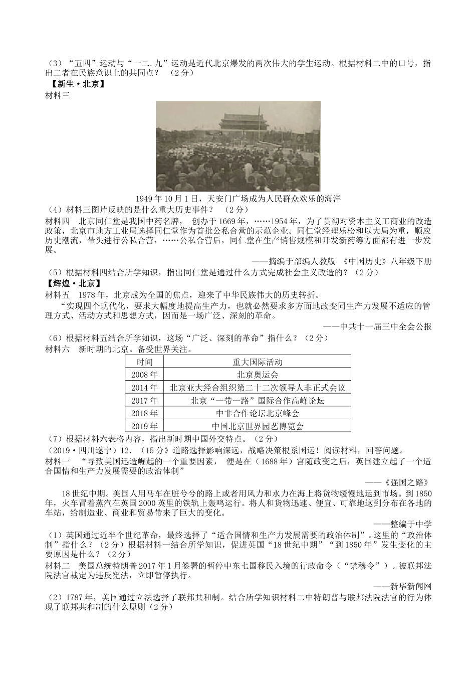 2019年四川省遂宁市中考历史真题及答案.doc_第3页