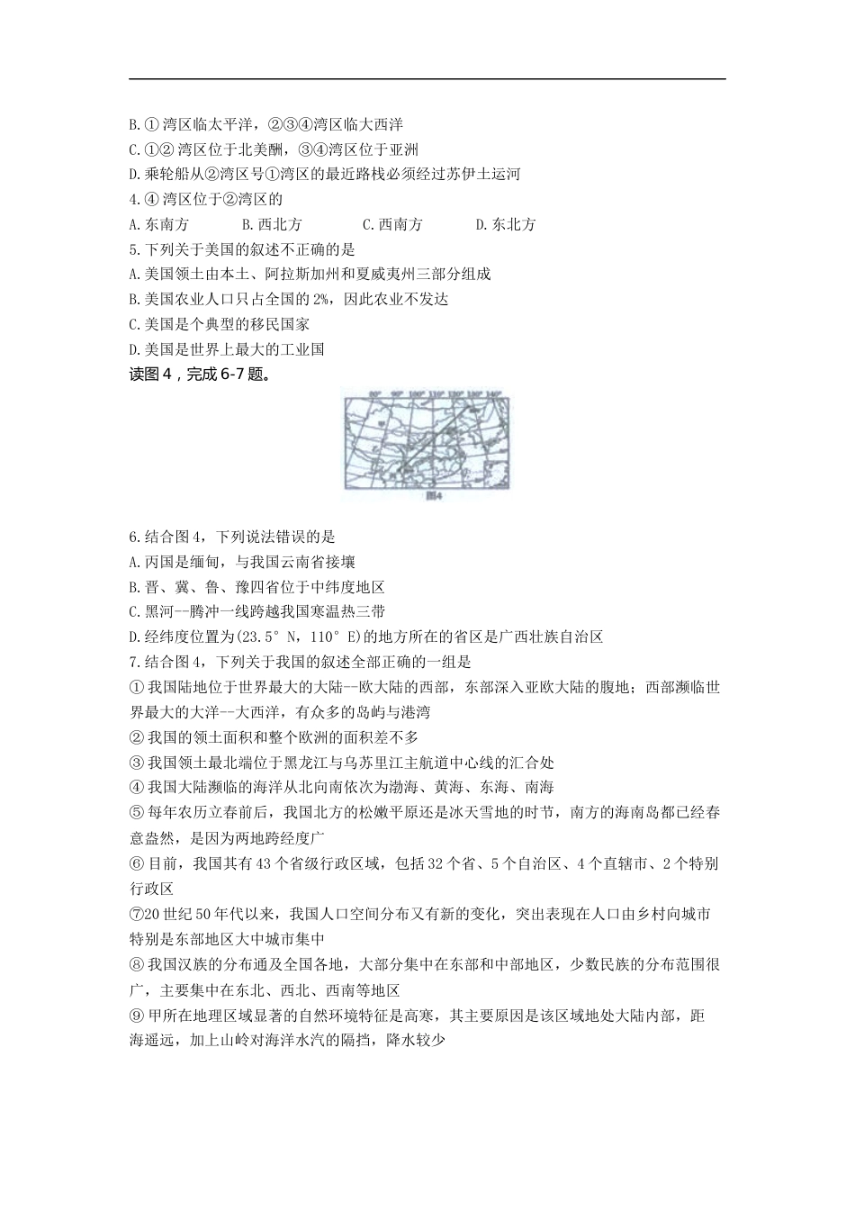 2019年四川省遂宁市中考地理试题（word版，无答案）.docx_第2页