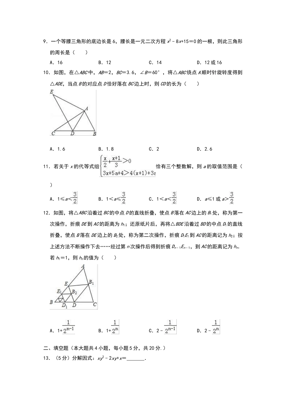 2019年四川省内江市中考数学试题（Word版，含解析）.doc_第2页