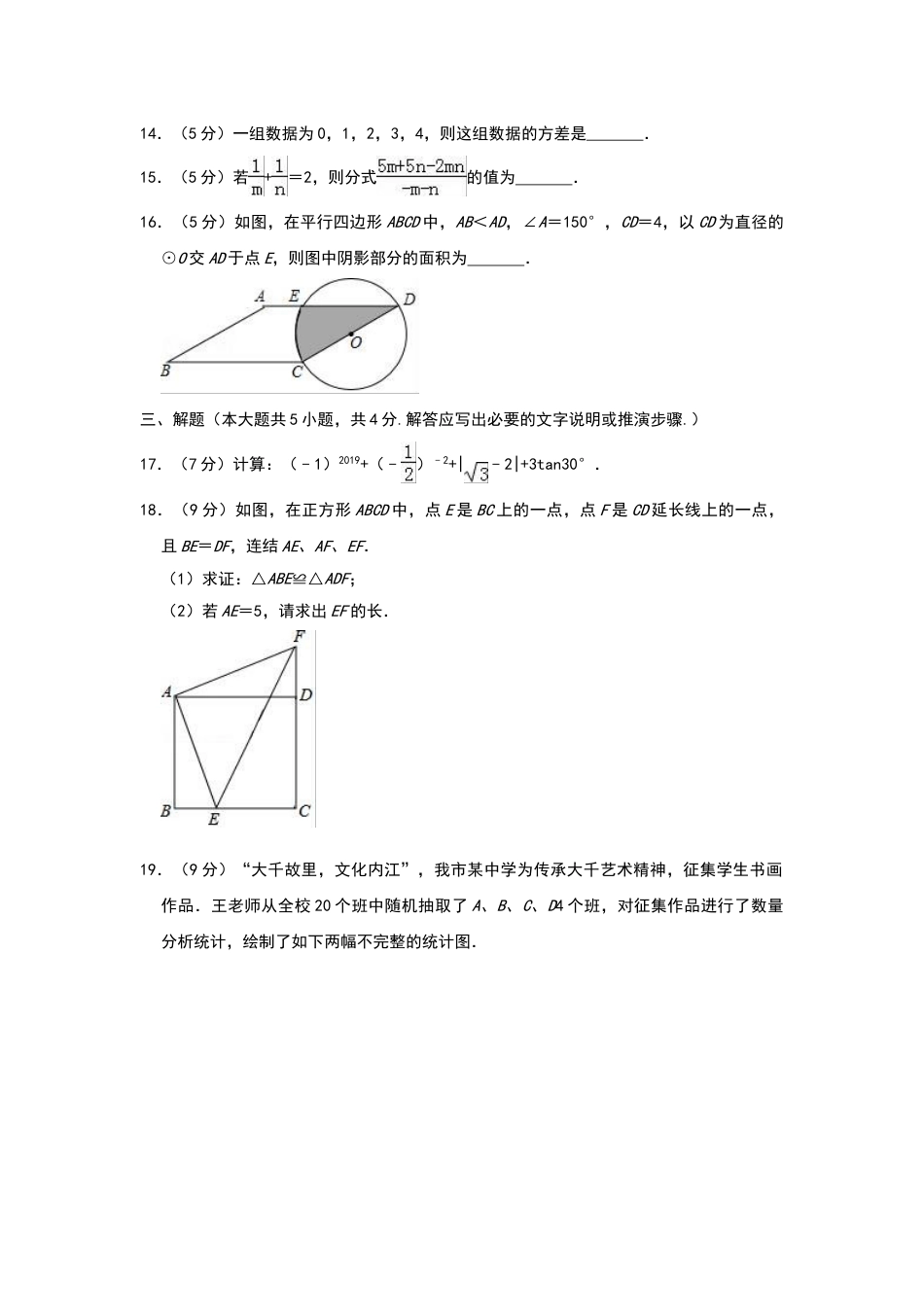 2019年四川省内江市中考数学试题（Word版，含解析）.doc_第3页