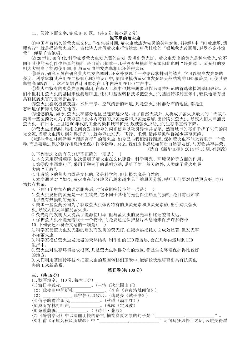 2019年四川省南充市中考语文真题及答案.doc_第2页