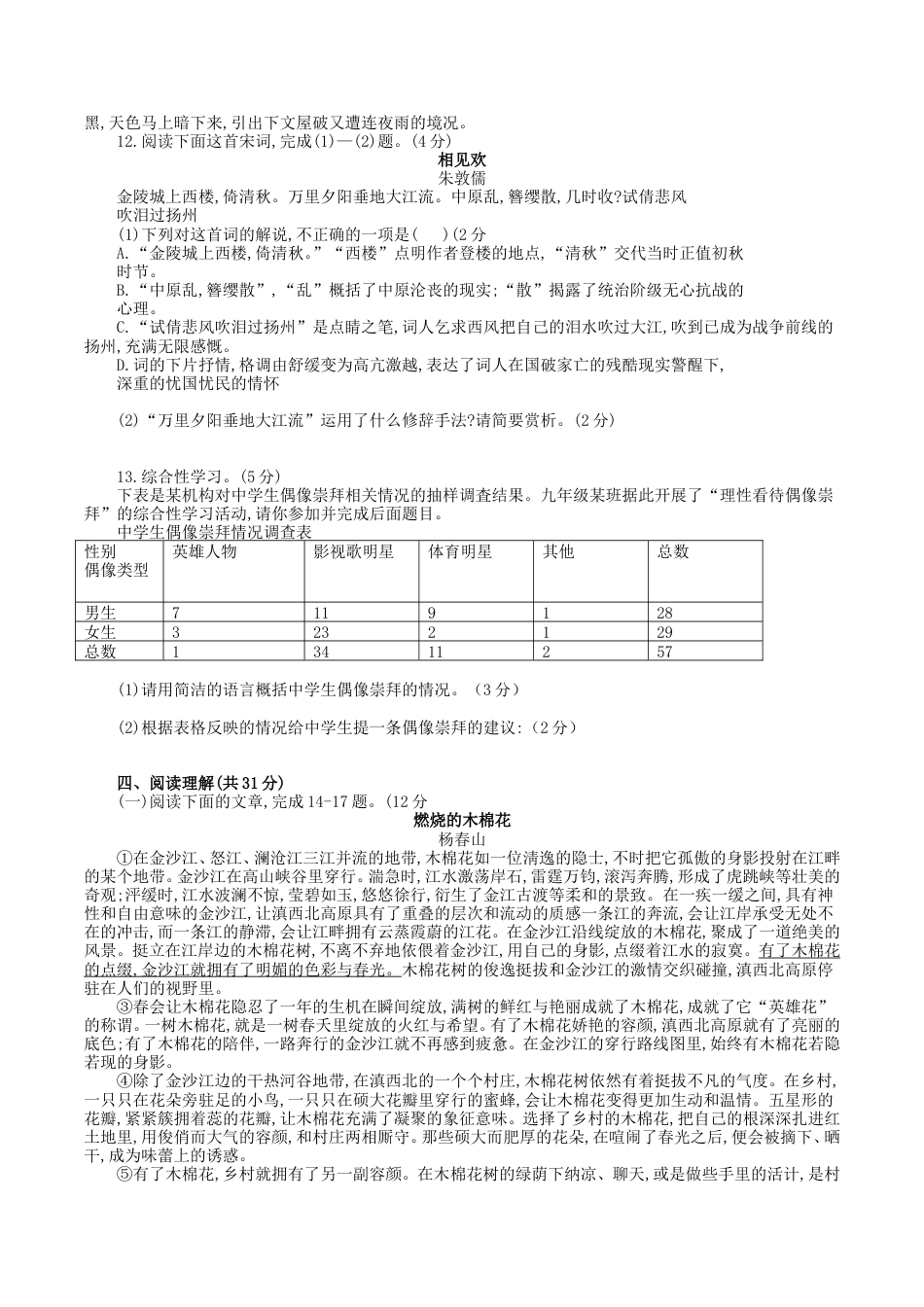 2019年四川省南充市中考语文真题及答案.doc_第3页