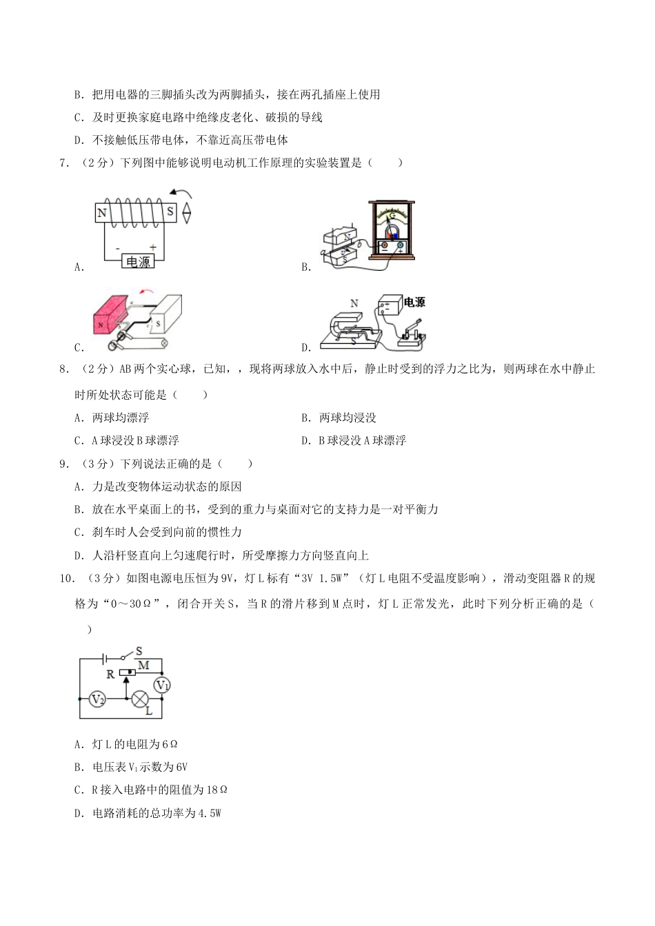 2019年四川省南充市中考物理真题及答案.doc_第2页
