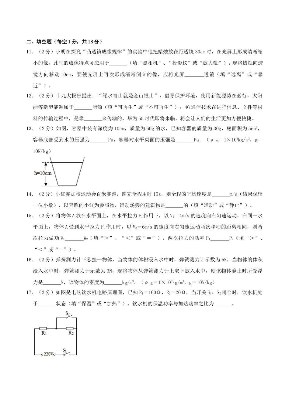 2019年四川省南充市中考物理真题及答案.doc_第3页