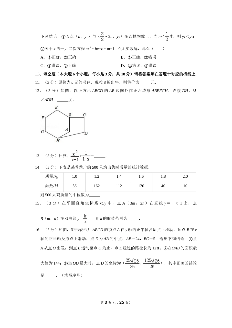 2019年四川省南充市中考数学试卷.doc_第3页